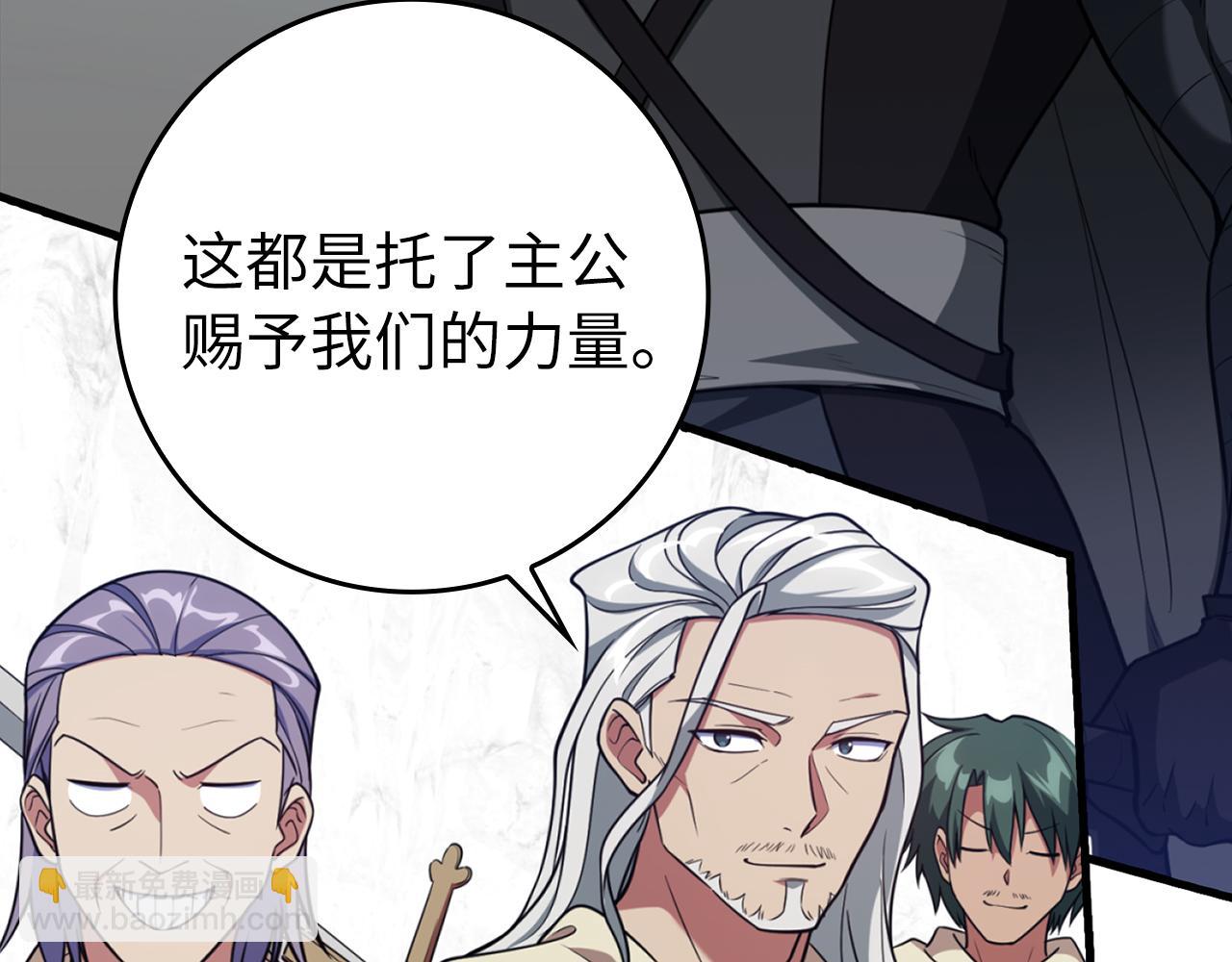 練級20年，出門就是滿級反派 - 第69話 危險！團滅？(1/5) - 2