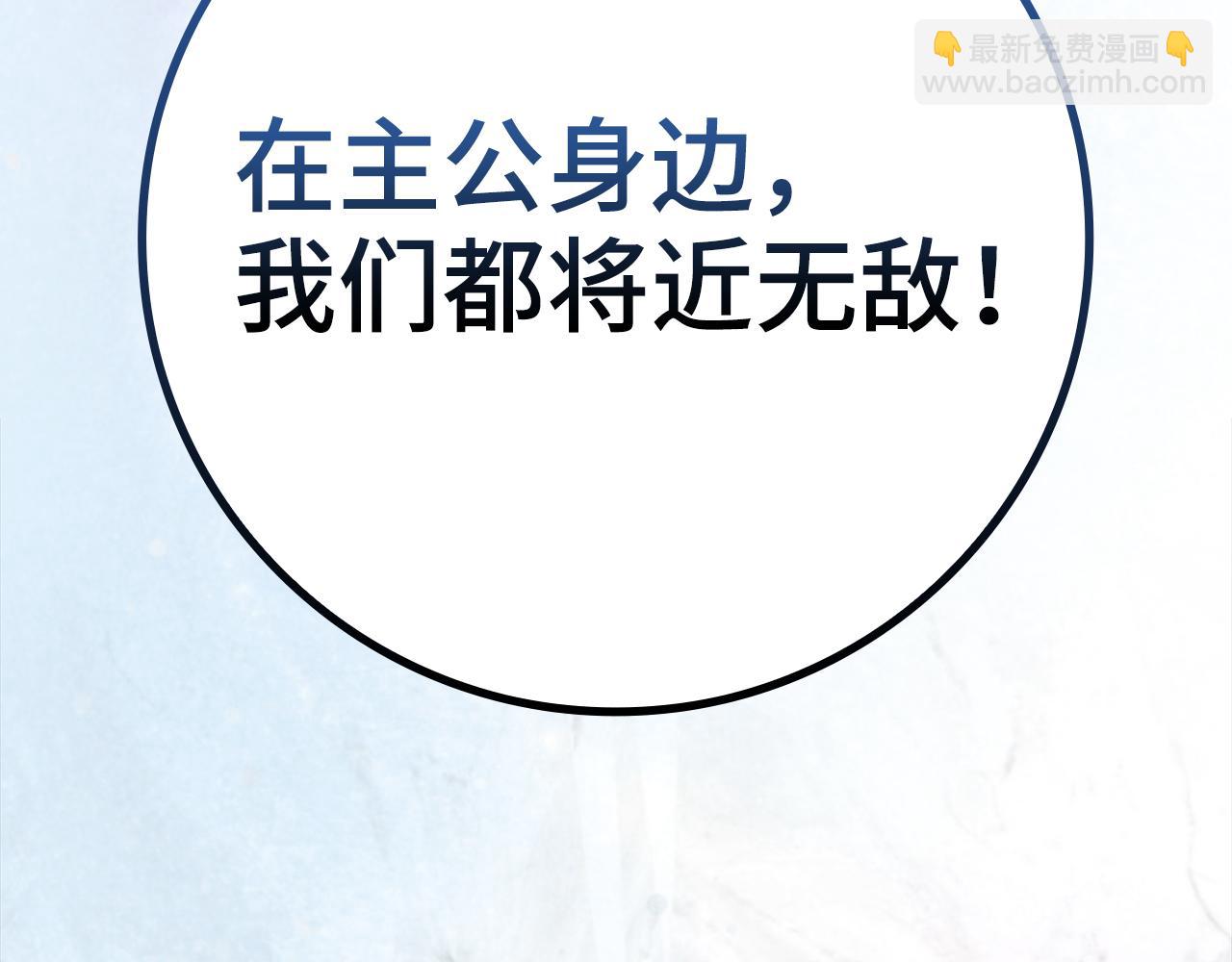 練級20年，出門就是滿級反派 - 第69話 危險！團滅？(1/5) - 5