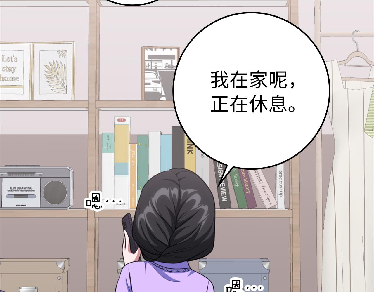 練級20年，出門就是滿級反派 - 第69話 危險！團滅？(5/5) - 3