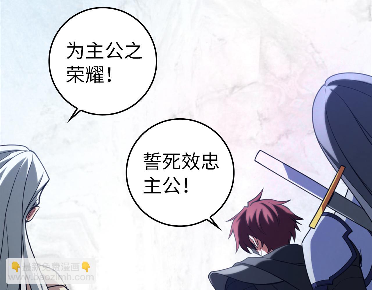 練級20年，出門就是滿級反派 - 第69話 危險！團滅？(1/5) - 6