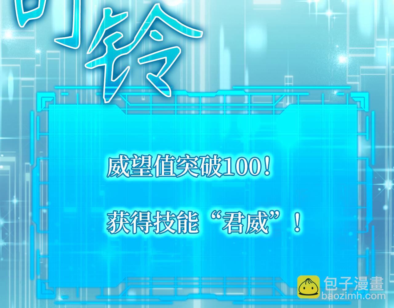 練級20年，出門就是滿級反派 - 第69話 危險！團滅？(1/5) - 1