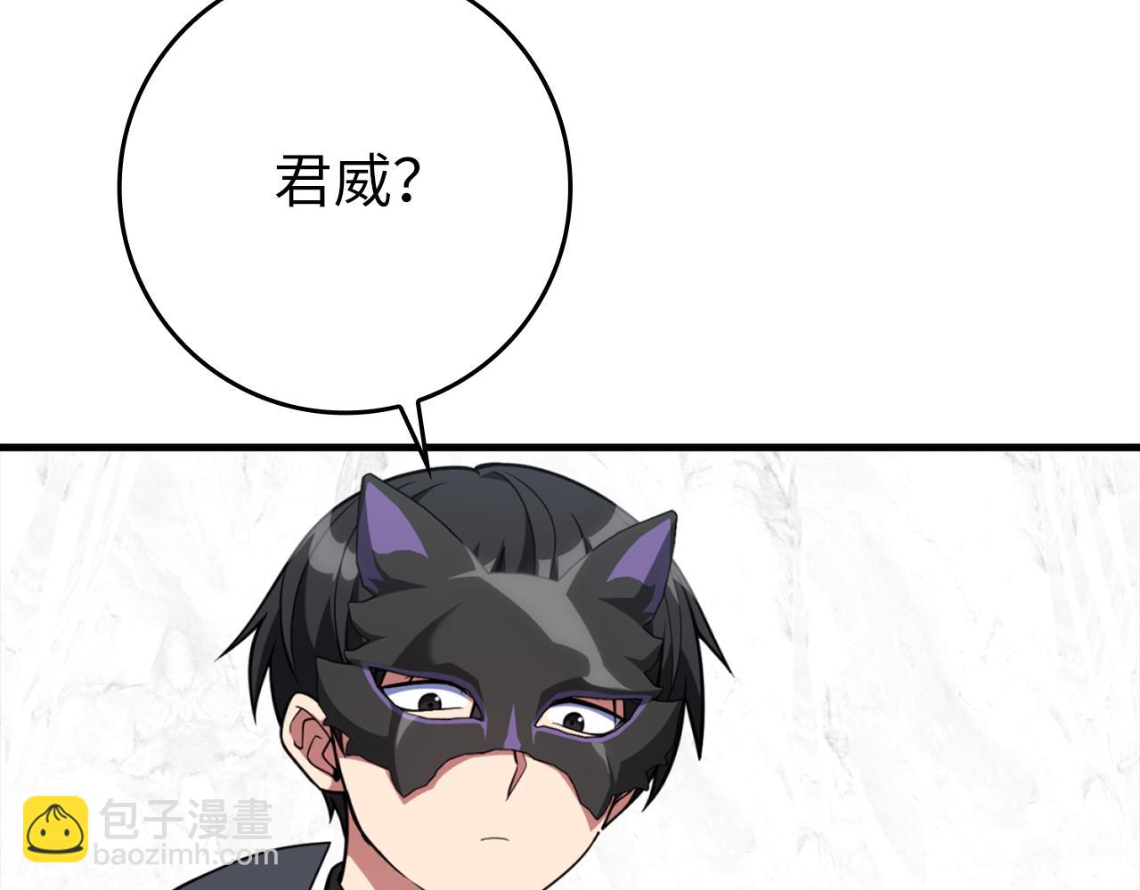 練級20年，出門就是滿級反派 - 第69話 危險！團滅？(1/5) - 3