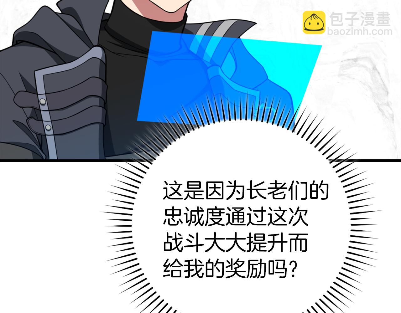 練級20年，出門就是滿級反派 - 第69話 危險！團滅？(1/5) - 4