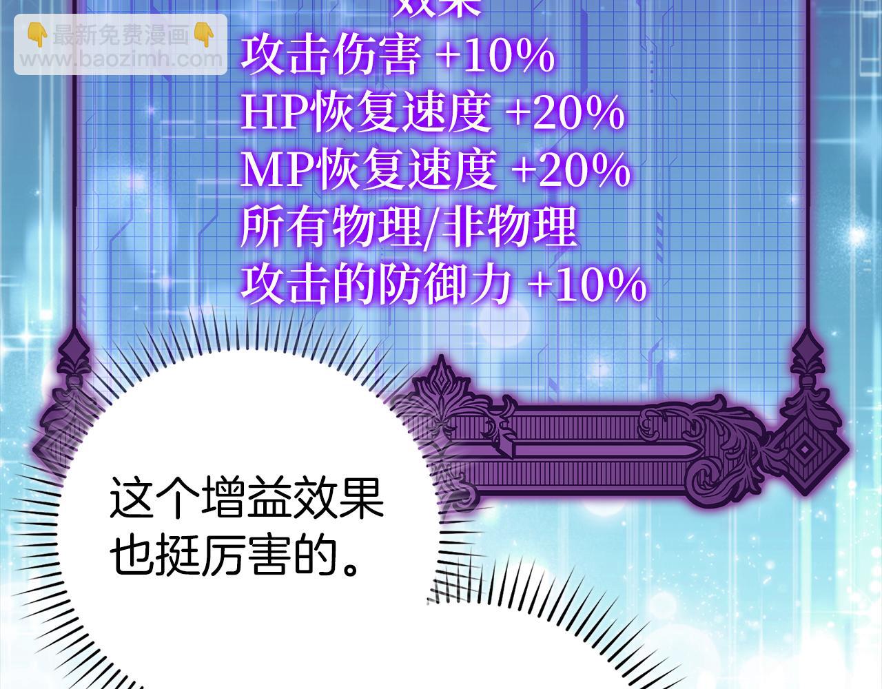 練級20年，出門就是滿級反派 - 第69話 危險！團滅？(1/5) - 8