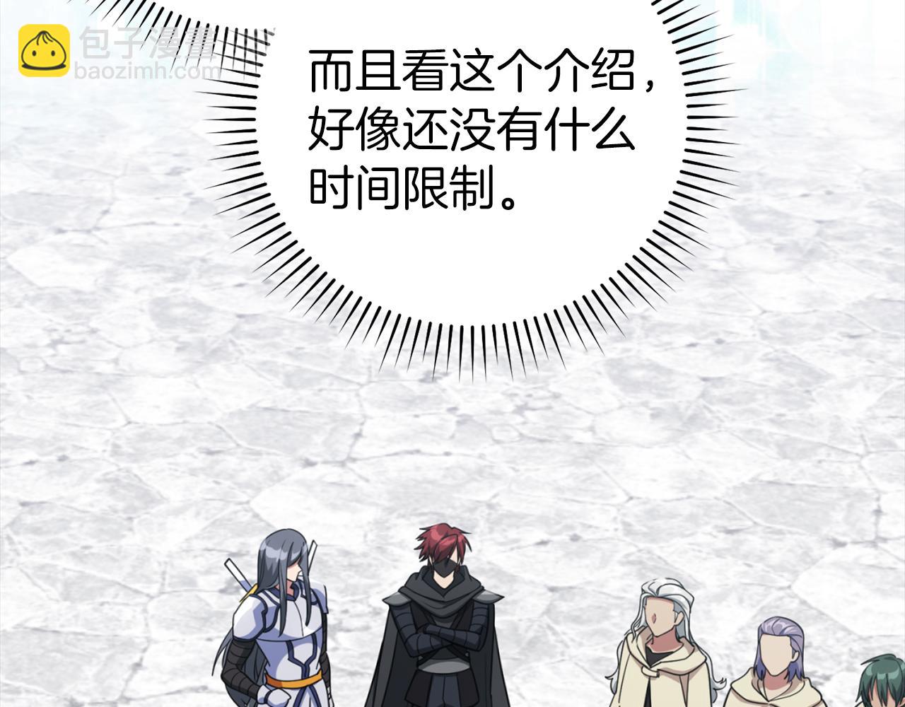 練級20年，出門就是滿級反派 - 第69話 危險！團滅？(1/5) - 1