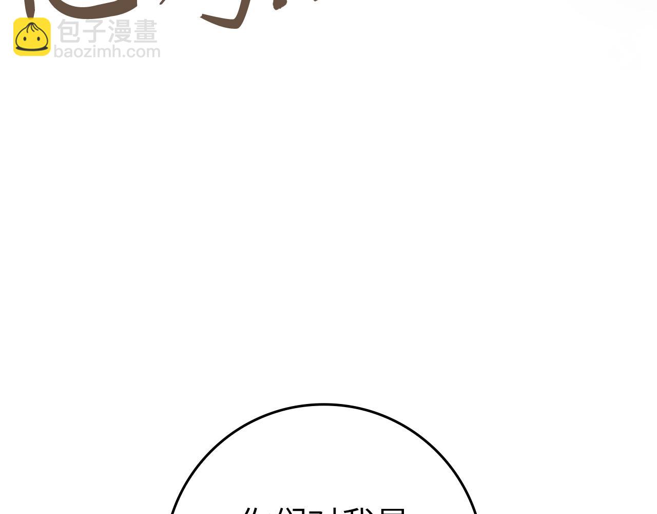 練級20年，出門就是滿級反派 - 第69話 危險！團滅？(1/5) - 6