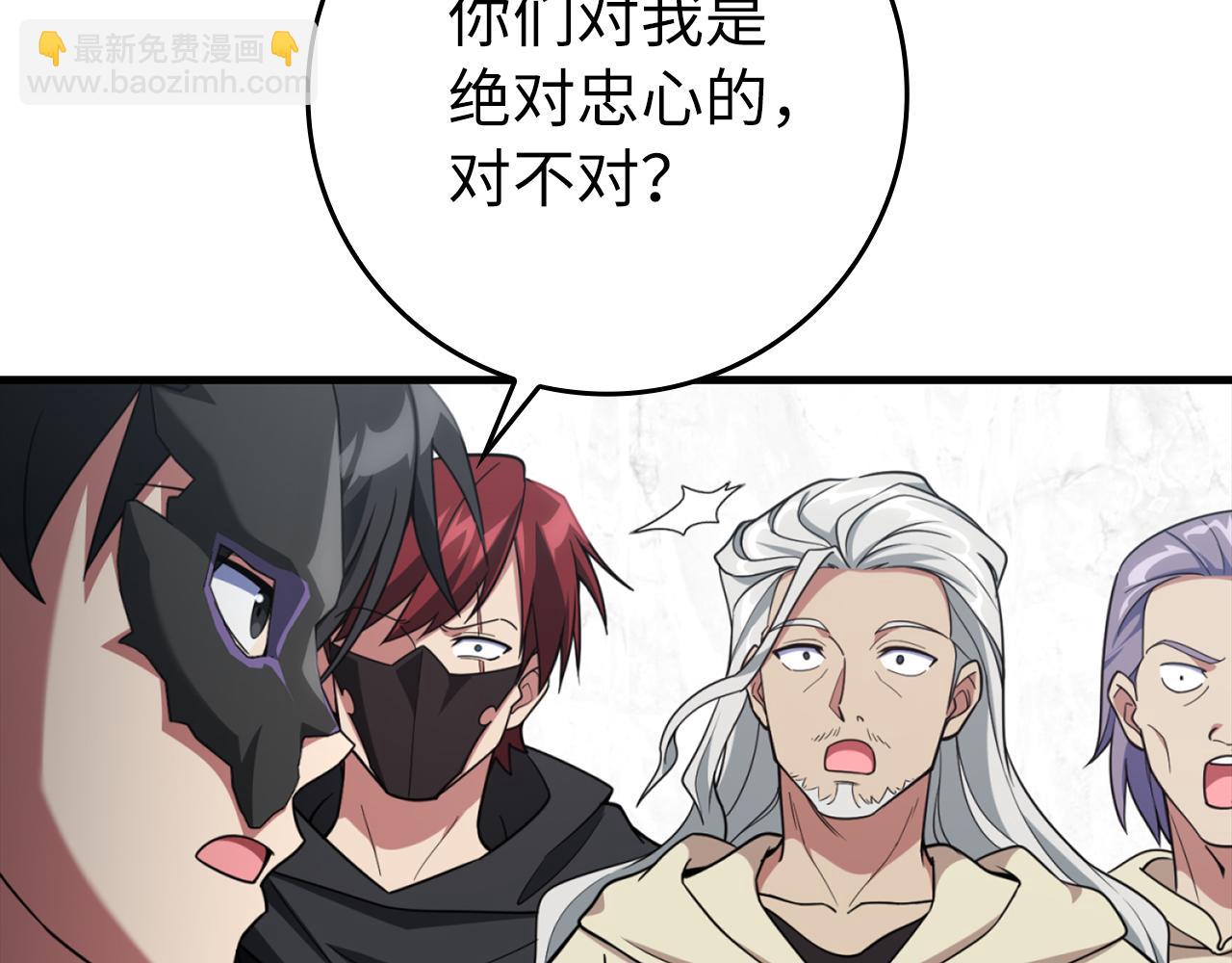 練級20年，出門就是滿級反派 - 第69話 危險！團滅？(1/5) - 7