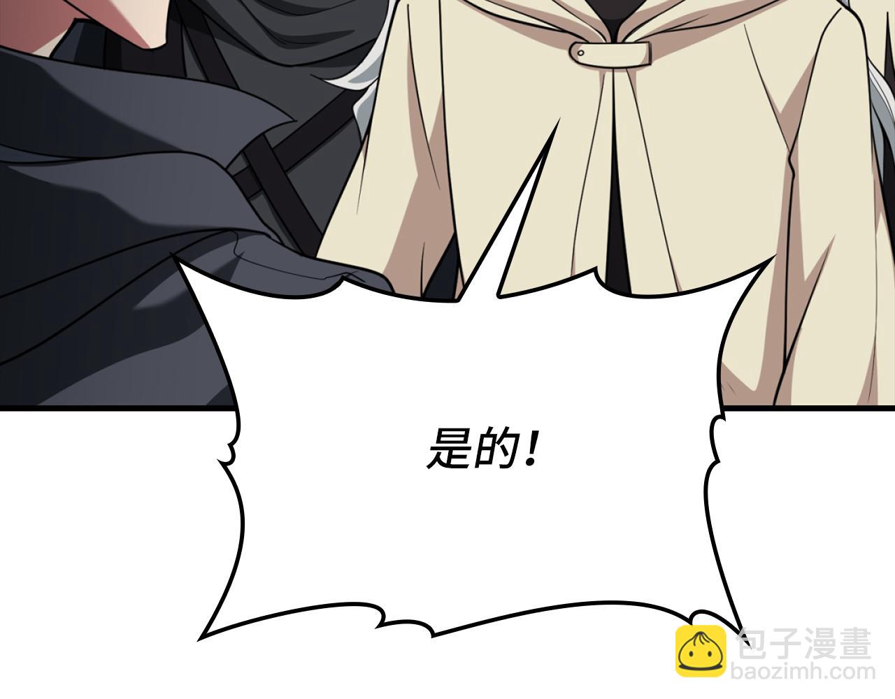 練級20年，出門就是滿級反派 - 第69話 危險！團滅？(1/5) - 8