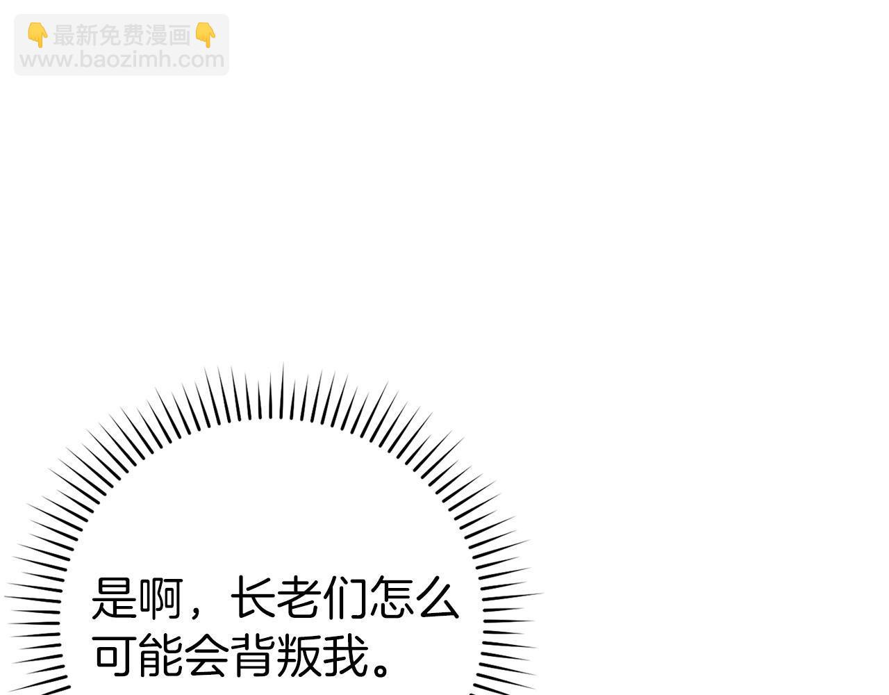 練級20年，出門就是滿級反派 - 第69話 危險！團滅？(1/5) - 1