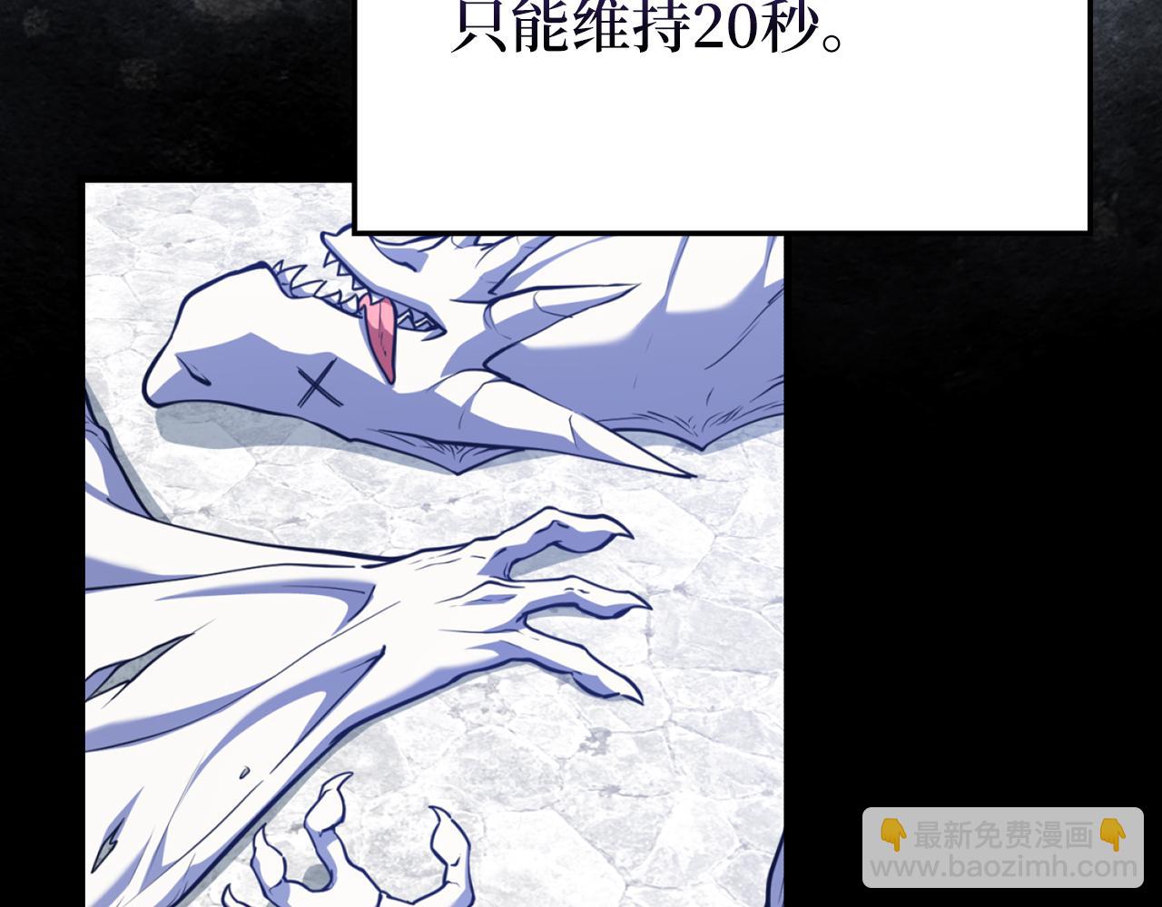 練級20年，出門就是滿級反派 - 第69話 危險！團滅？(1/5) - 6