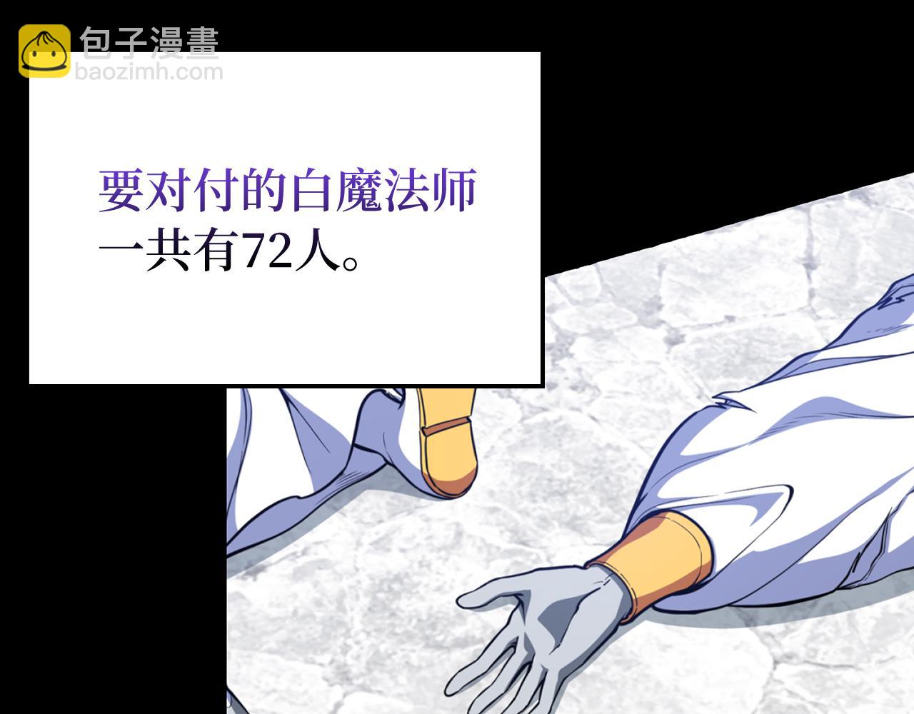 練級20年，出門就是滿級反派 - 第69話 危險！團滅？(1/5) - 8