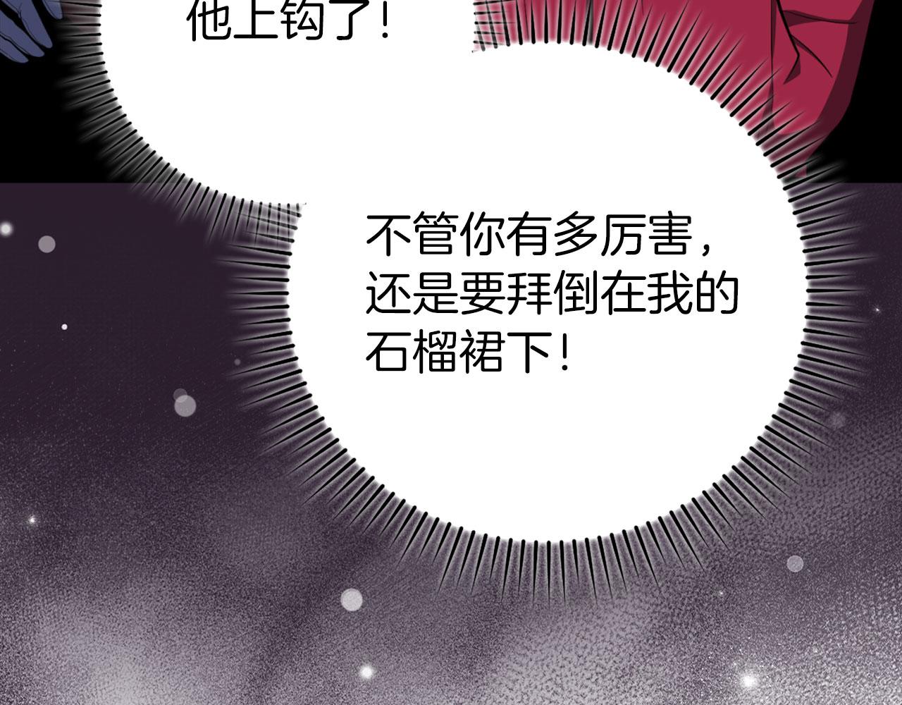 練級20年，出門就是滿級反派 - 第71話 美人心計(1/5) - 2