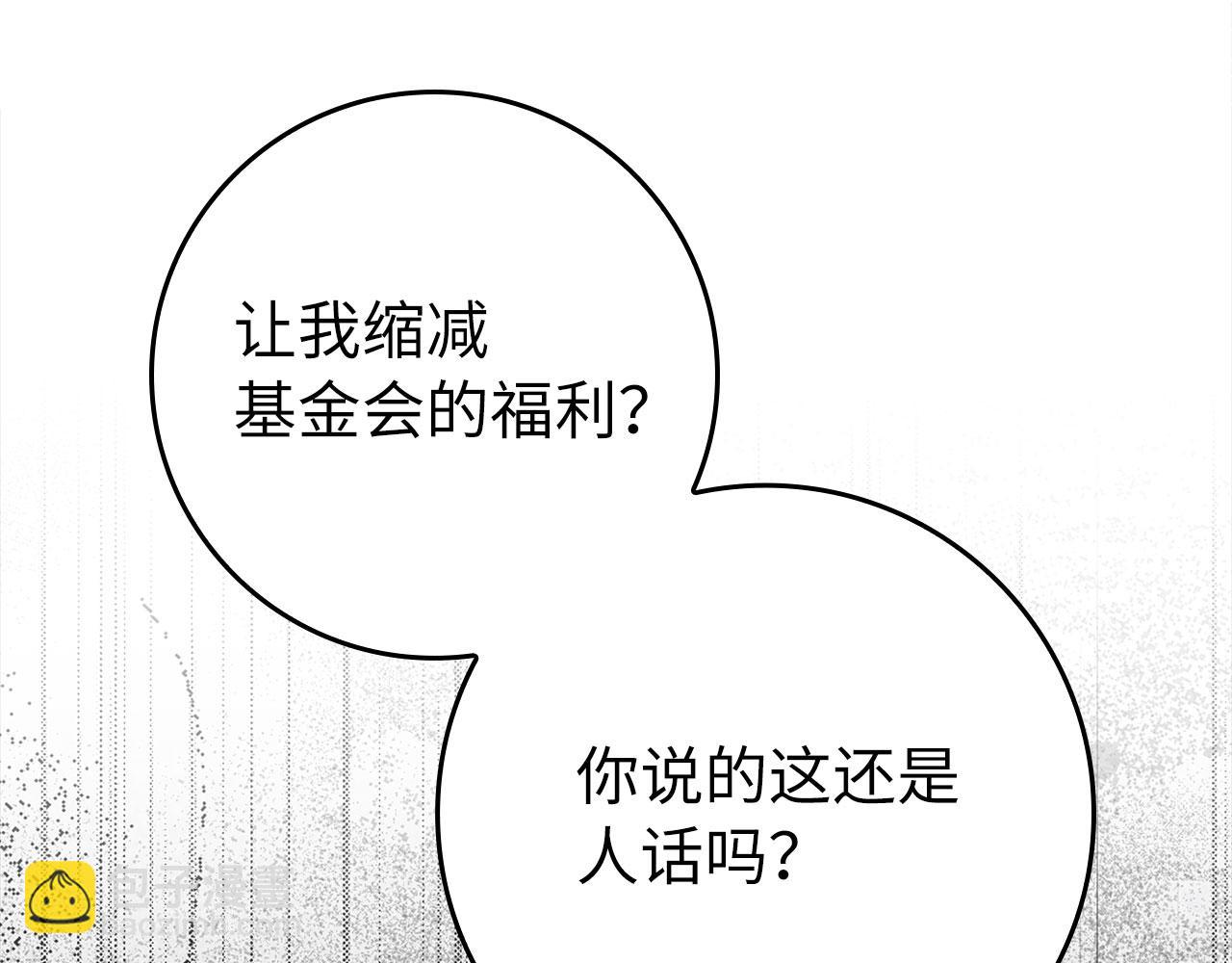 練級20年，出門就是滿級反派 - 第77話 滅口(1/4) - 2