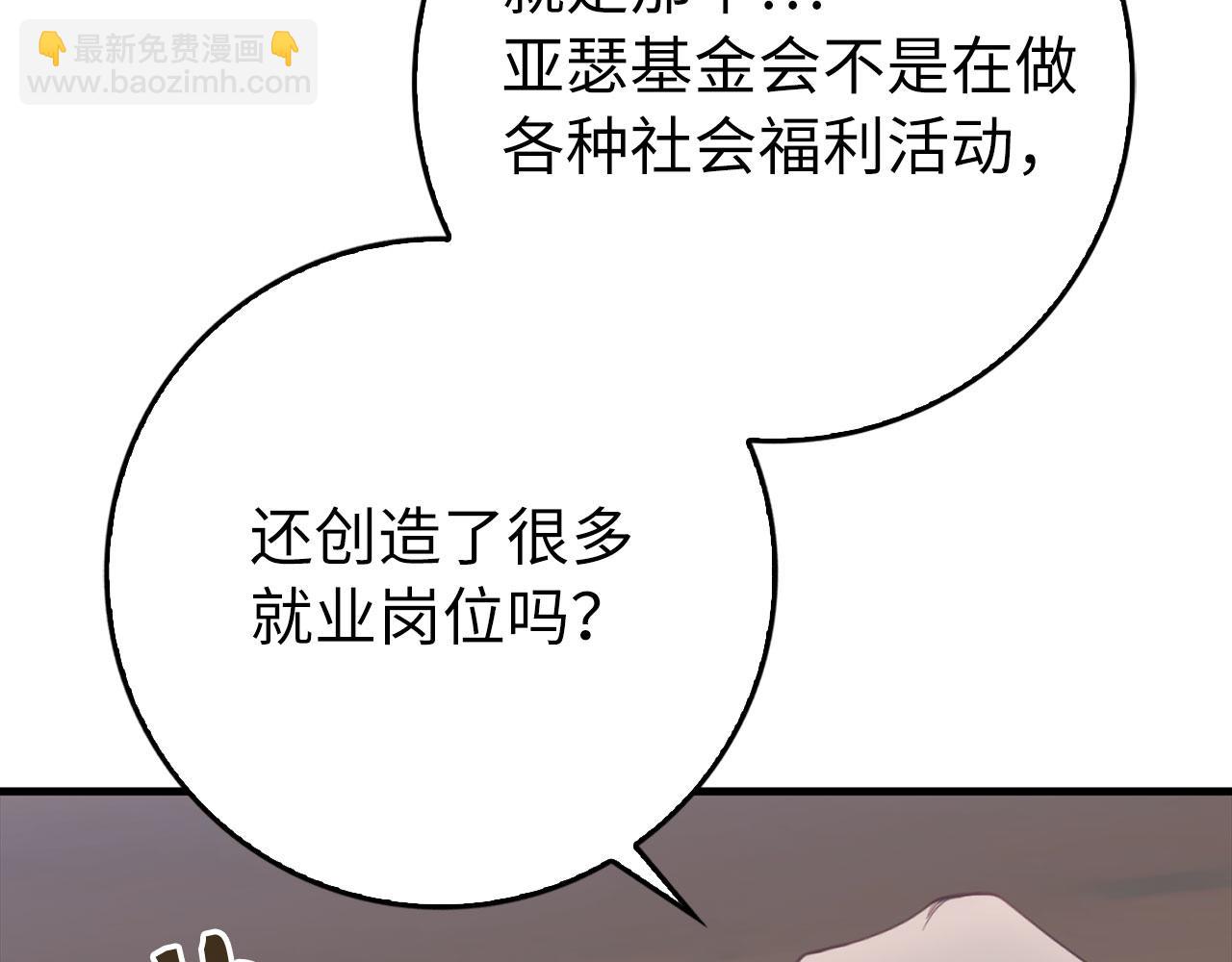 練級20年，出門就是滿級反派 - 第77話 滅口(1/4) - 6