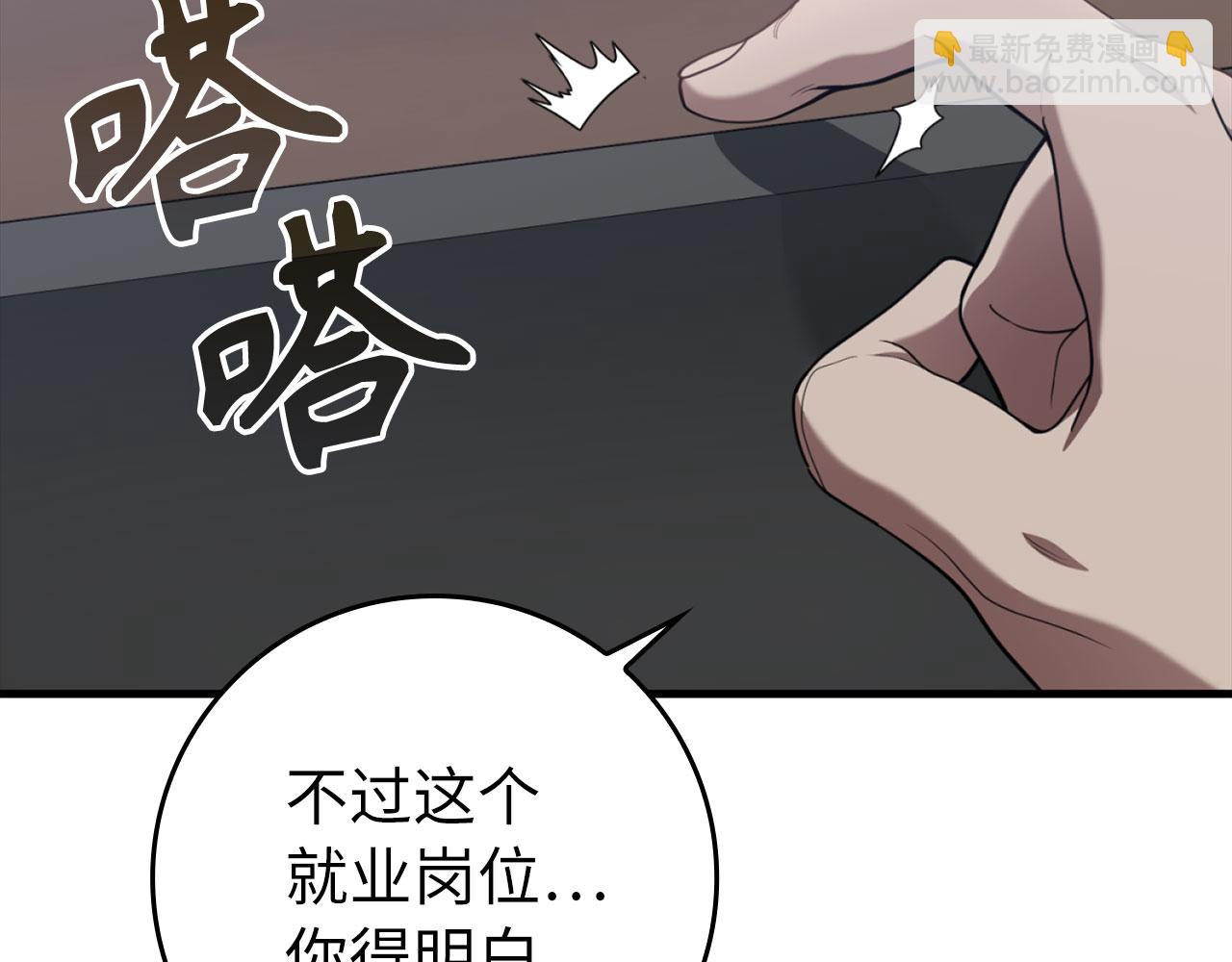 練級20年，出門就是滿級反派 - 第77話 滅口(1/4) - 7