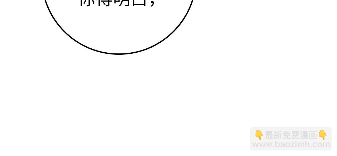 練級20年，出門就是滿級反派 - 第77話 滅口(1/4) - 8