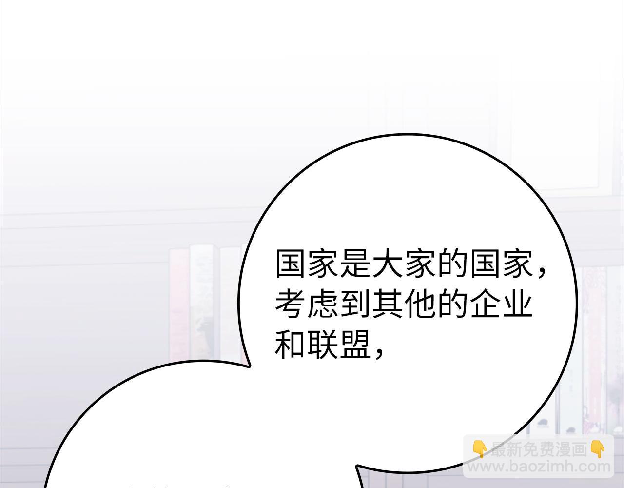 練級20年，出門就是滿級反派 - 第77話 滅口(1/4) - 1