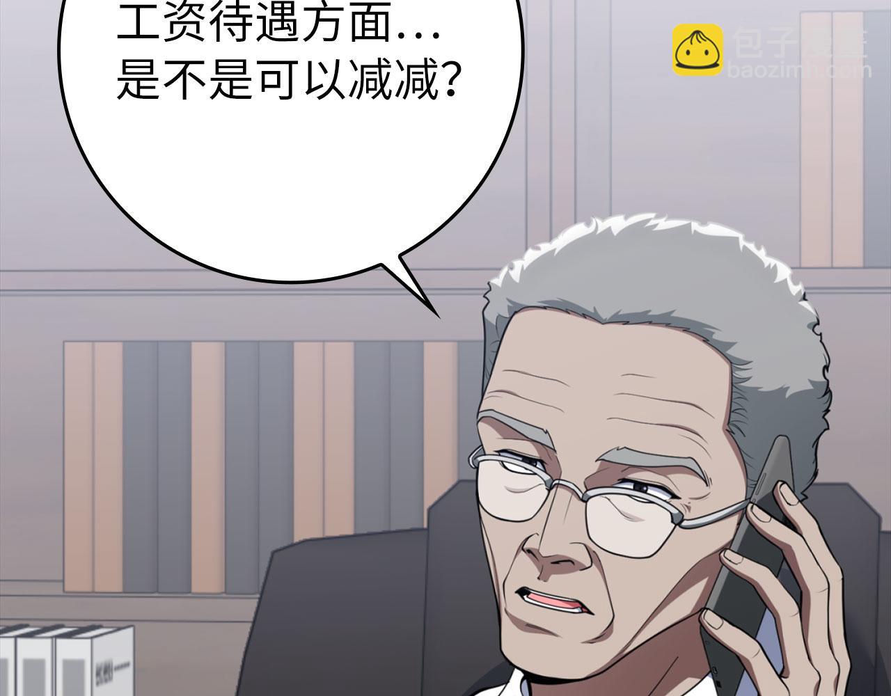練級20年，出門就是滿級反派 - 第77話 滅口(1/4) - 2