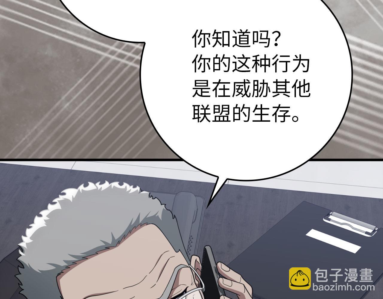 練級20年，出門就是滿級反派 - 第77話 滅口(1/4) - 6