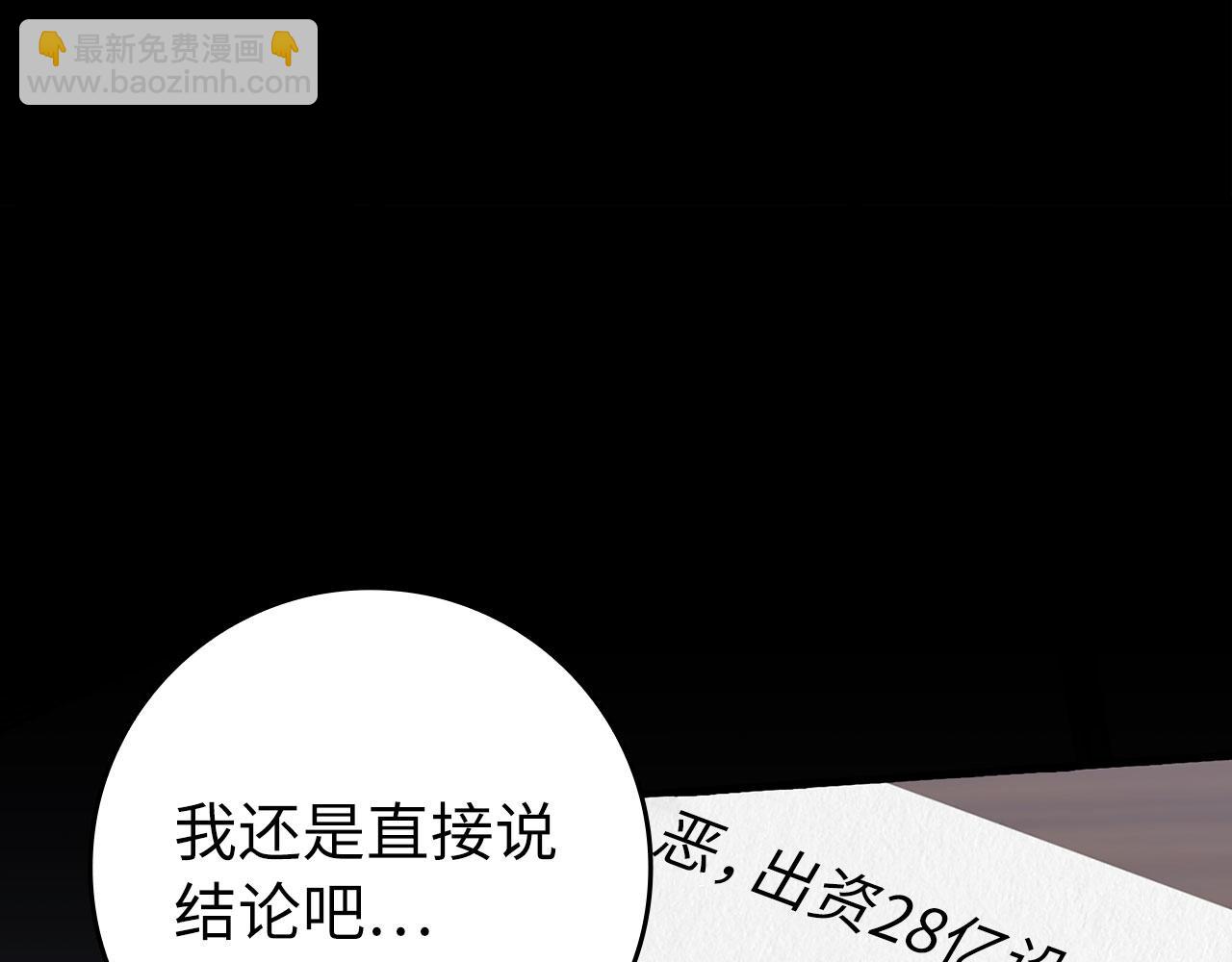 練級20年，出門就是滿級反派 - 第77話 滅口(1/4) - 8