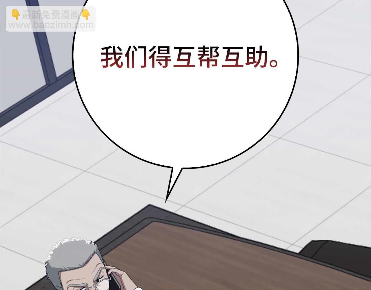 練級20年，出門就是滿級反派 - 第77話 滅口(1/4) - 2