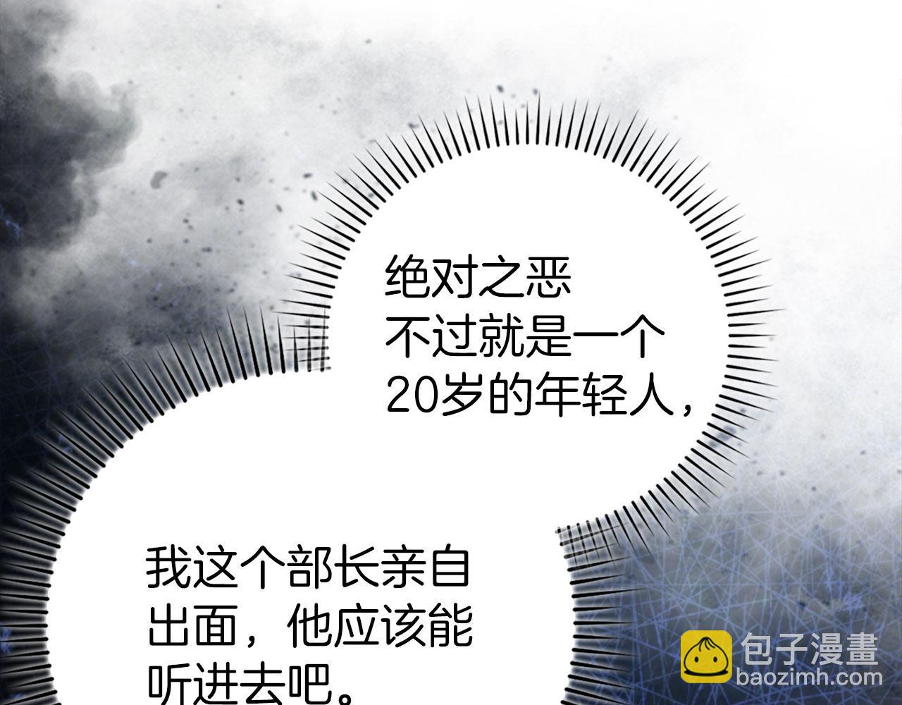 練級20年，出門就是滿級反派 - 第77話 滅口(1/4) - 5