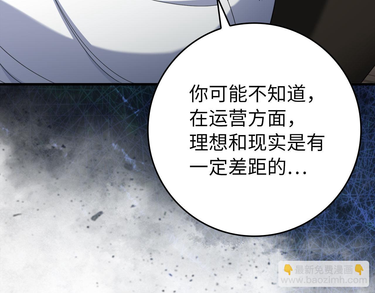 練級20年，出門就是滿級反派 - 第77話 滅口(1/4) - 7