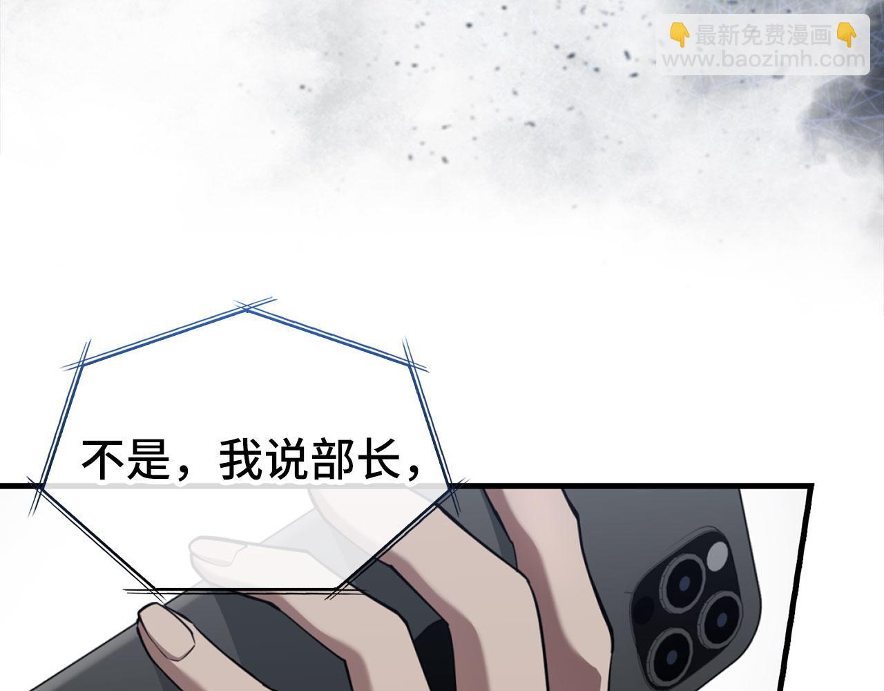 練級20年，出門就是滿級反派 - 第77話 滅口(1/4) - 8