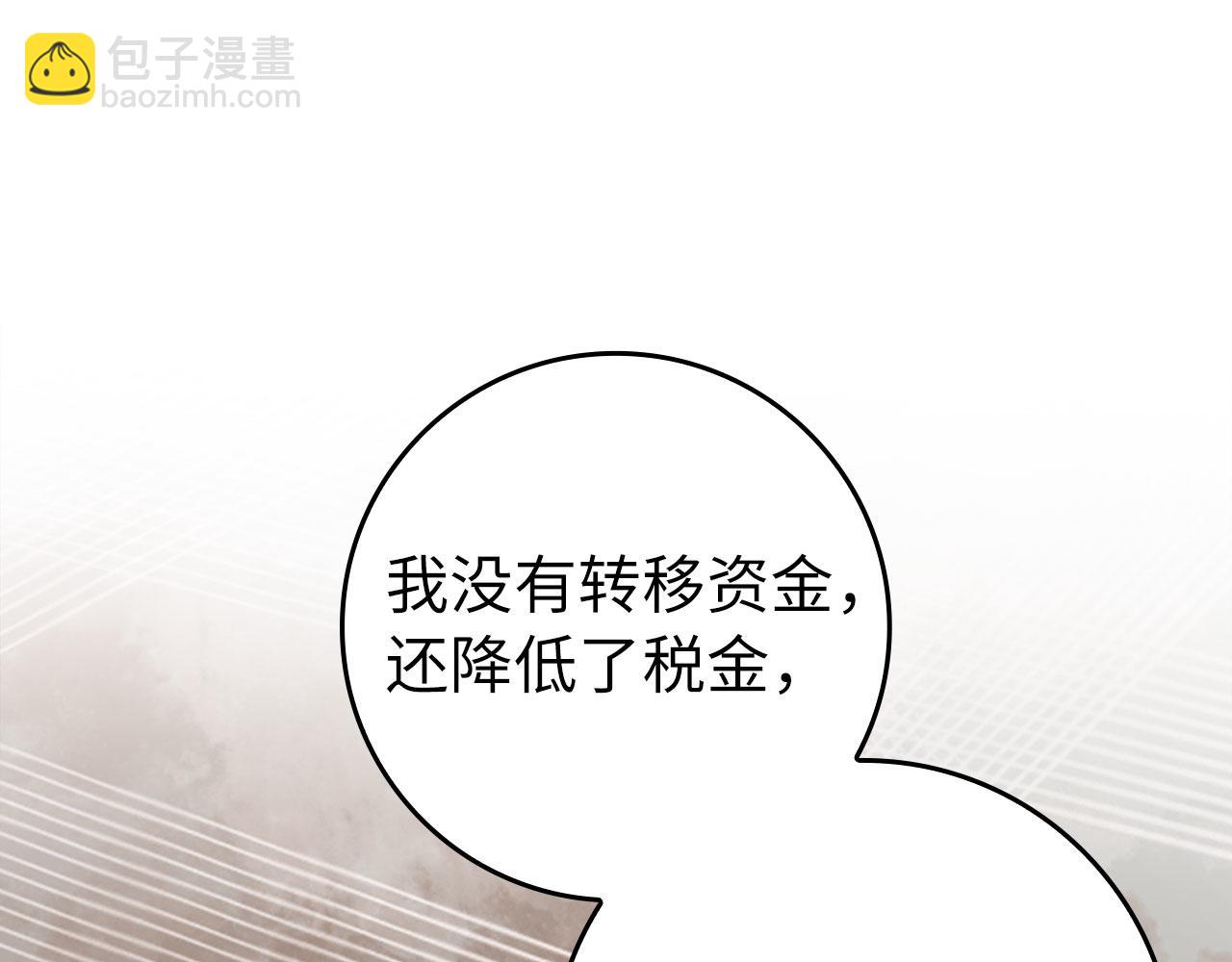 練級20年，出門就是滿級反派 - 第77話 滅口(1/4) - 6