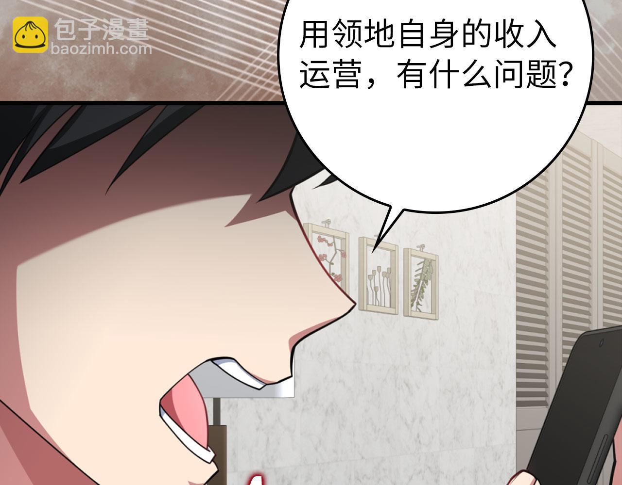 練級20年，出門就是滿級反派 - 第77話 滅口(1/4) - 7