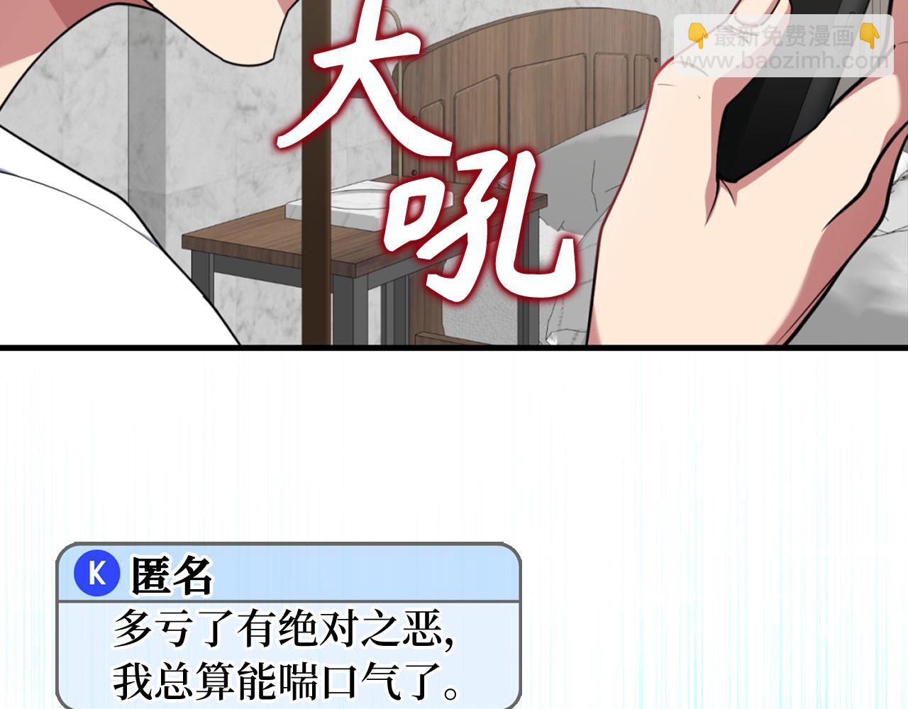 練級20年，出門就是滿級反派 - 第77話 滅口(1/4) - 8