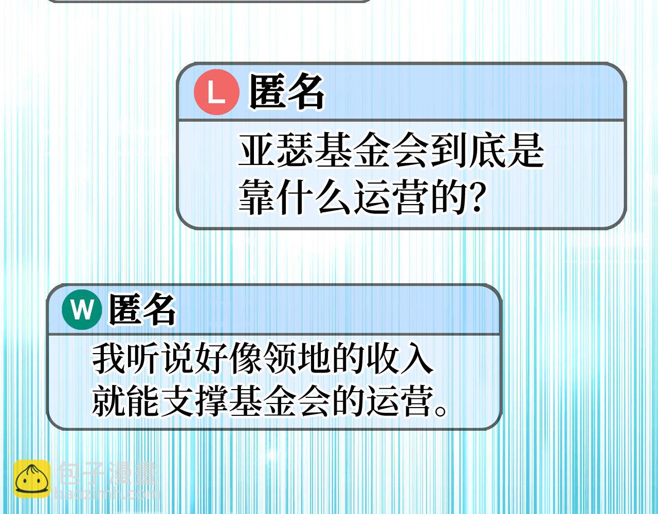 練級20年，出門就是滿級反派 - 第77話 滅口(1/4) - 1