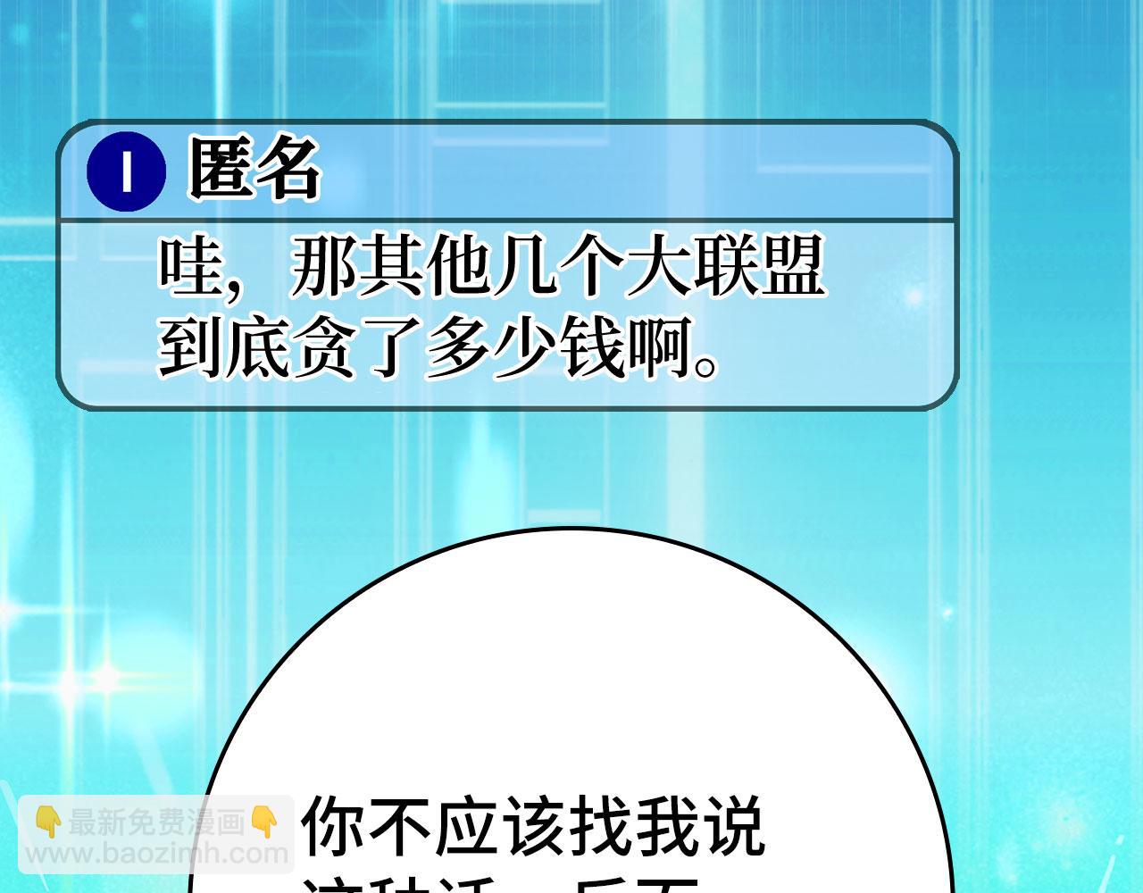 練級20年，出門就是滿級反派 - 第77話 滅口(1/4) - 3