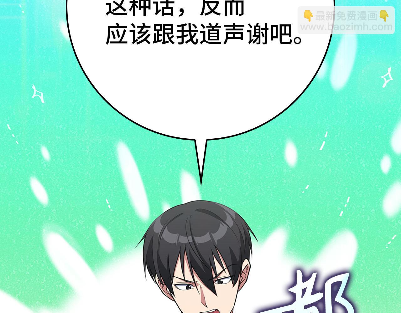練級20年，出門就是滿級反派 - 第77話 滅口(1/4) - 4
