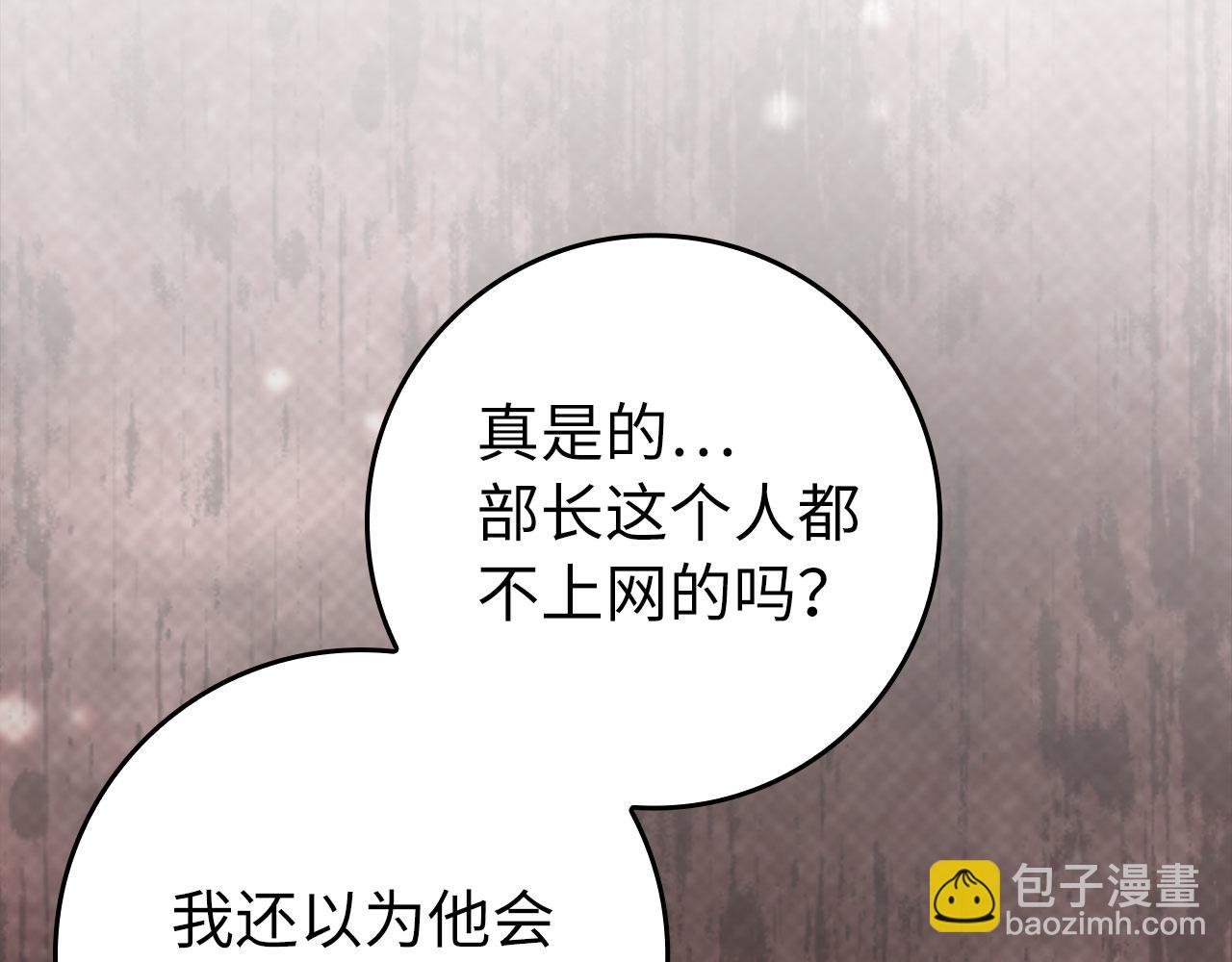 練級20年，出門就是滿級反派 - 第77話 滅口(1/4) - 1