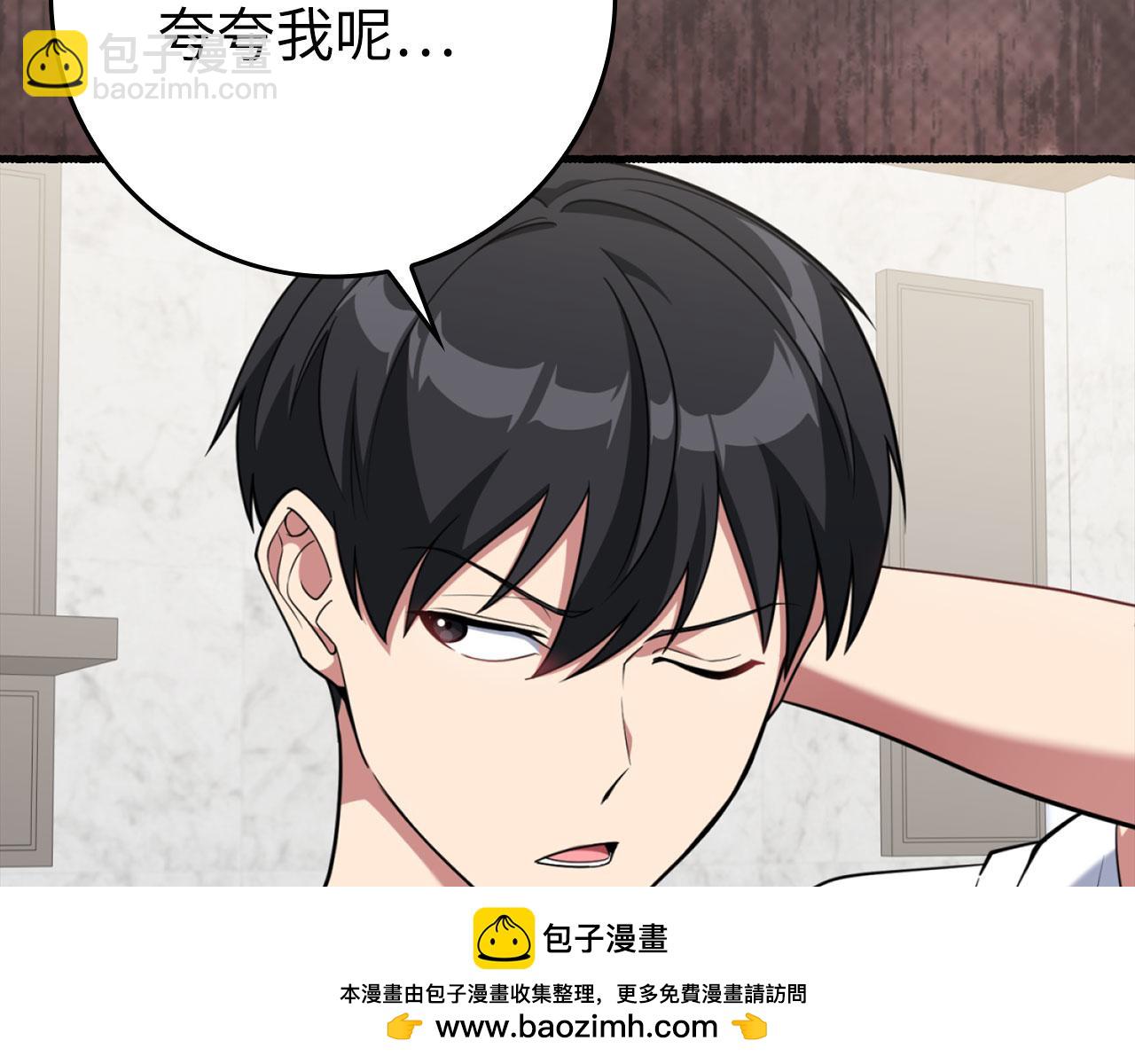 練級20年，出門就是滿級反派 - 第77話 滅口(1/4) - 2