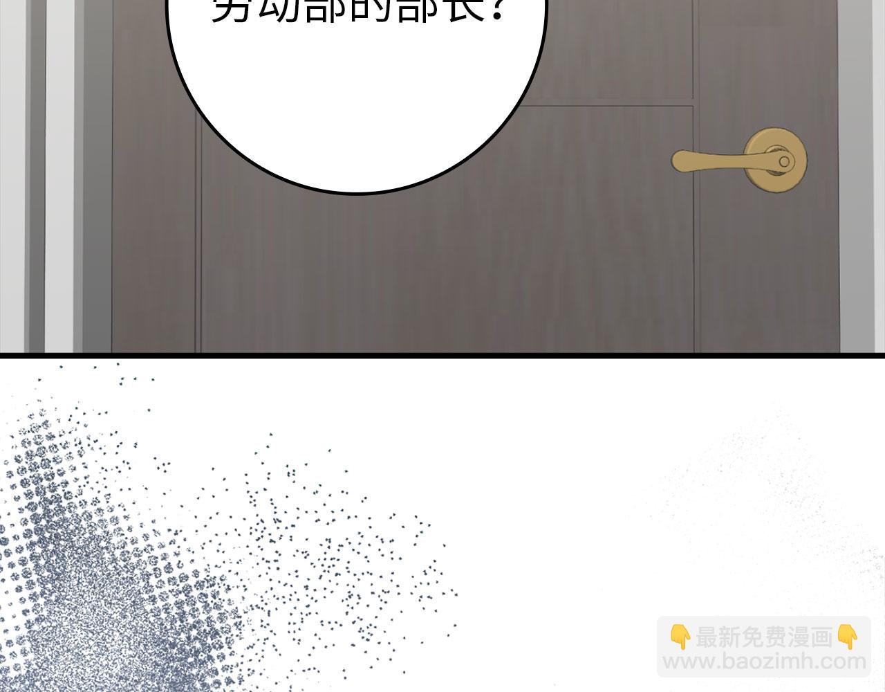 練級20年，出門就是滿級反派 - 第77話 滅口(1/4) - 6