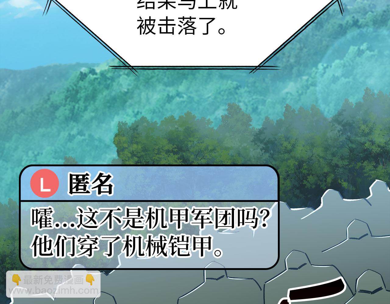 練級20年，出門就是滿級反派 - 第81話 全面進攻(1/5) - 6