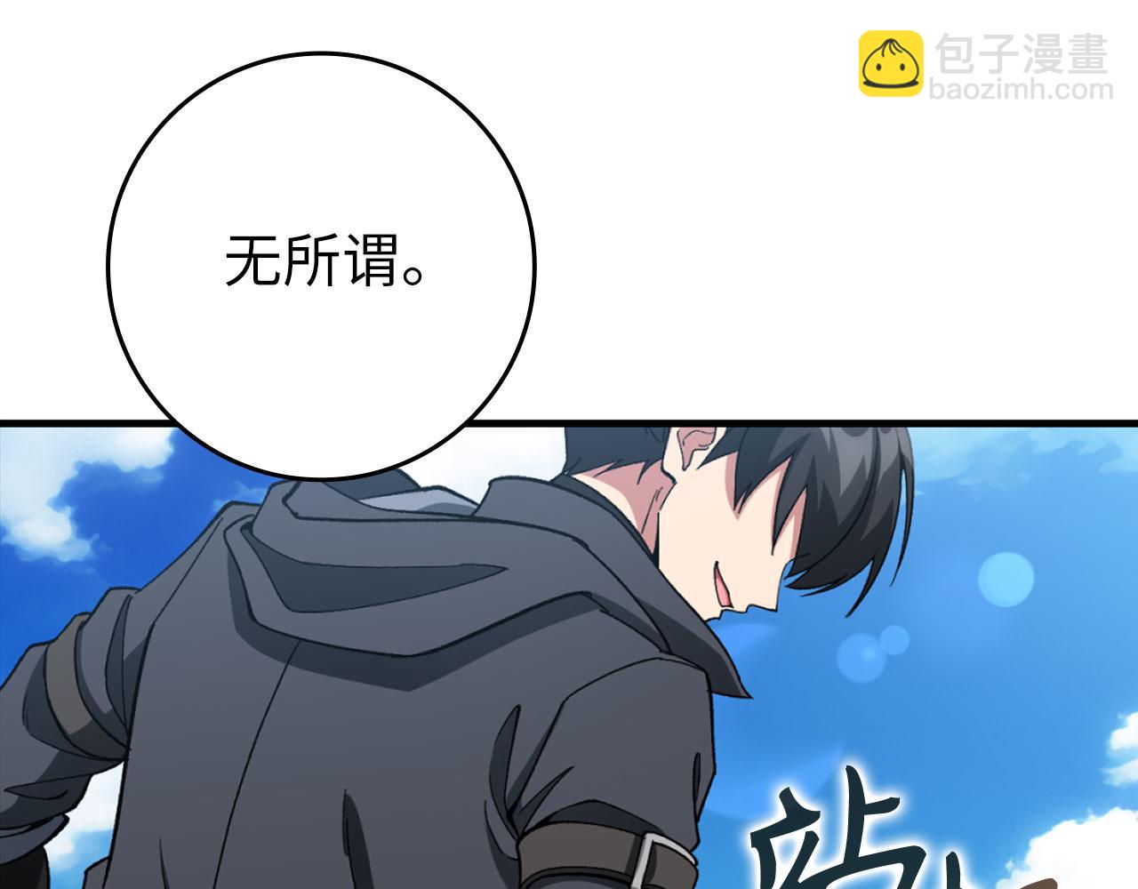練級20年，出門就是滿級反派 - 第81話 全面進攻(1/5) - 4