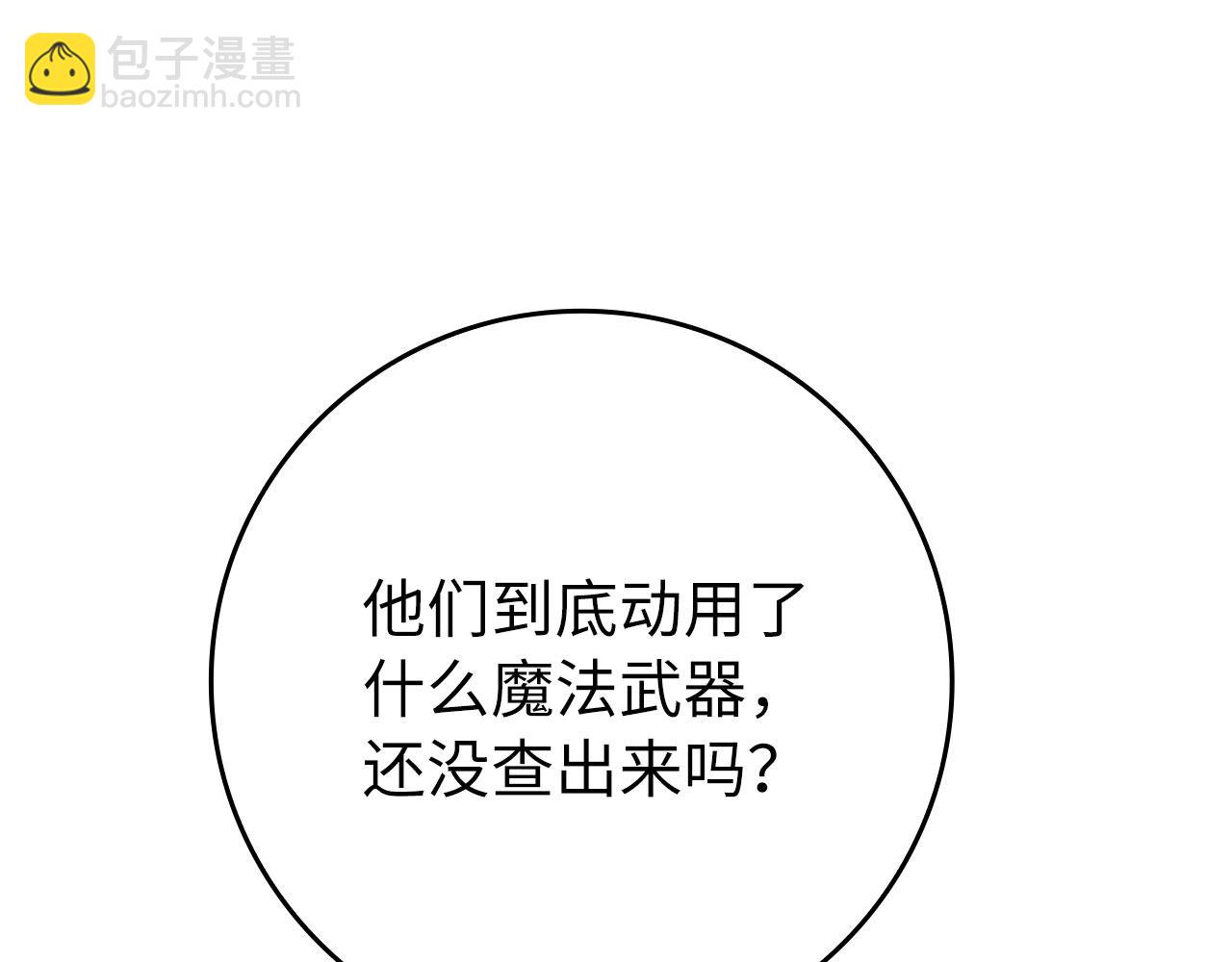 練級20年，出門就是滿級反派 - 第81話 全面進攻(1/5) - 8