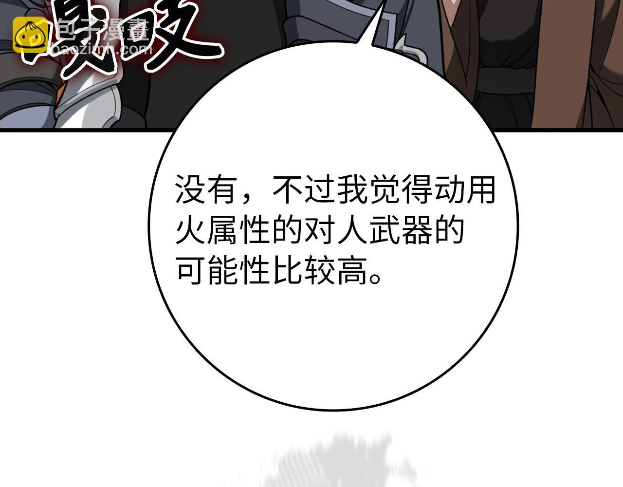 練級20年，出門就是滿級反派 - 第81話 全面進攻(1/5) - 2