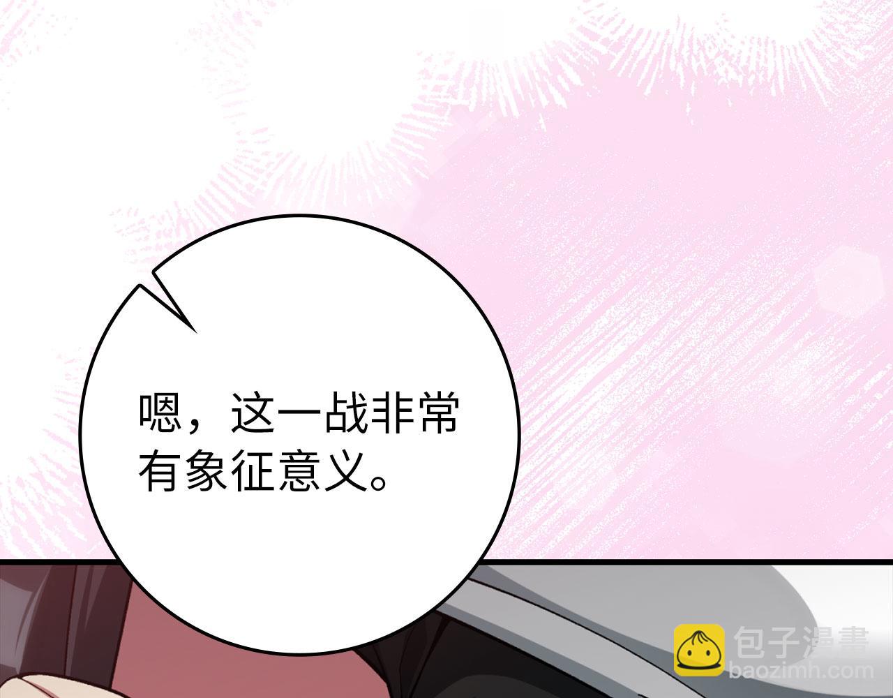 練級20年，出門就是滿級反派 - 第81話 全面進攻(1/5) - 1