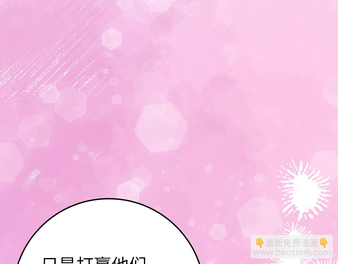 練級20年，出門就是滿級反派 - 第81話 全面進攻(1/5) - 3
