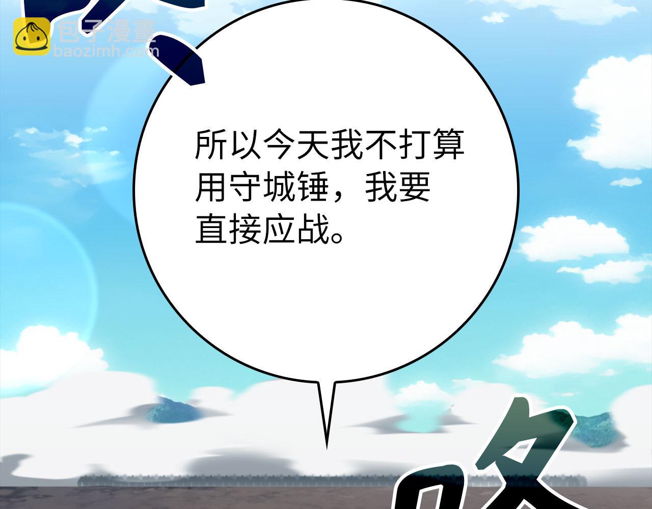 練級20年，出門就是滿級反派 - 第81話 全面進攻(1/5) - 8