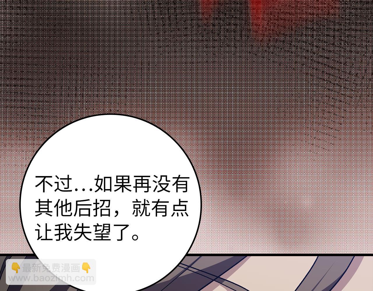 練級20年，出門就是滿級反派 - 第83話 黑色牢籠(1/5) - 3