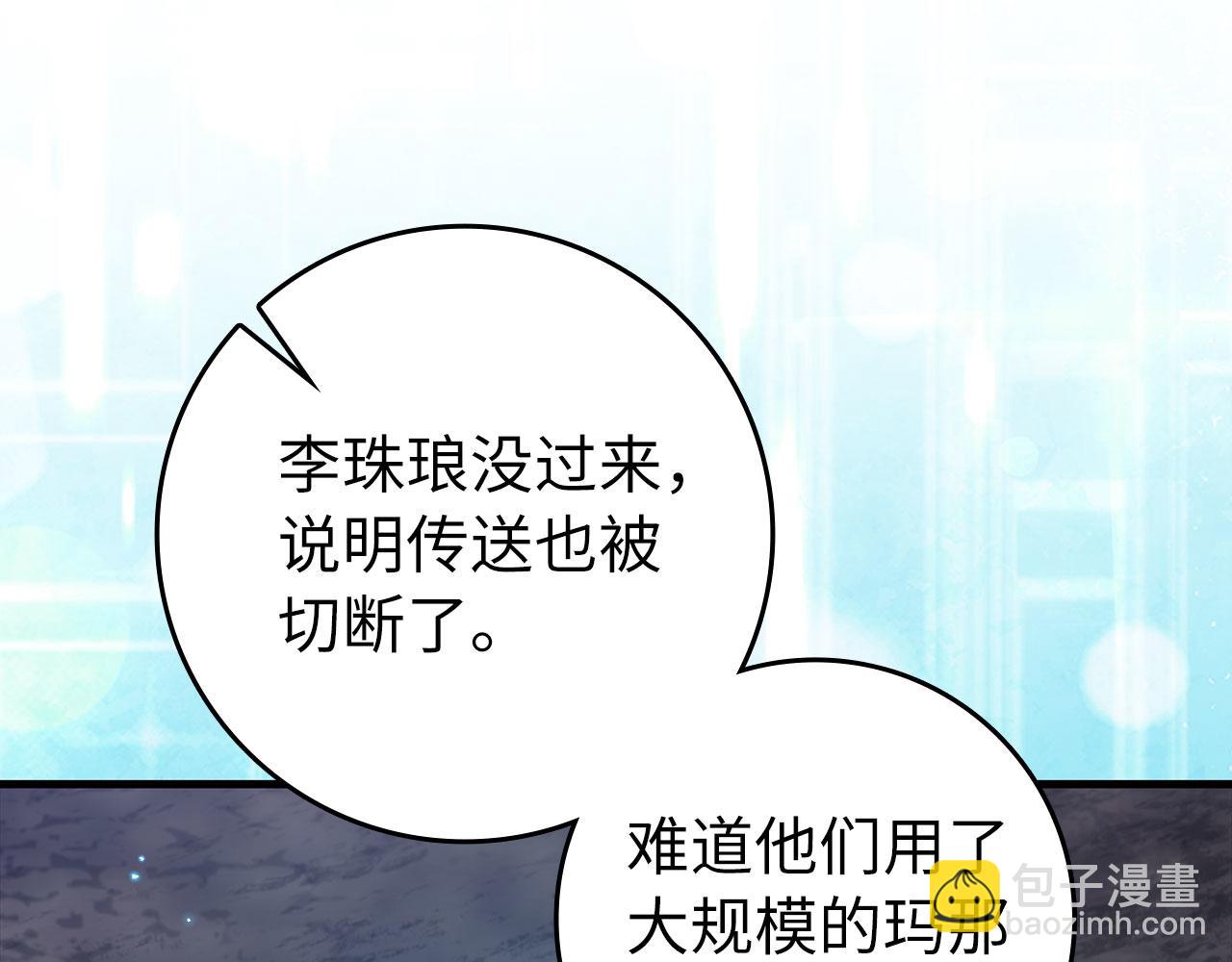練級20年，出門就是滿級反派 - 第83話 黑色牢籠(1/5) - 1