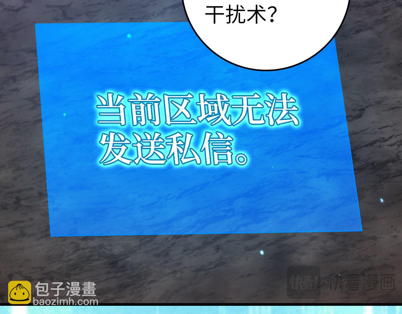 練級20年，出門就是滿級反派 - 第83話 黑色牢籠(1/5) - 2