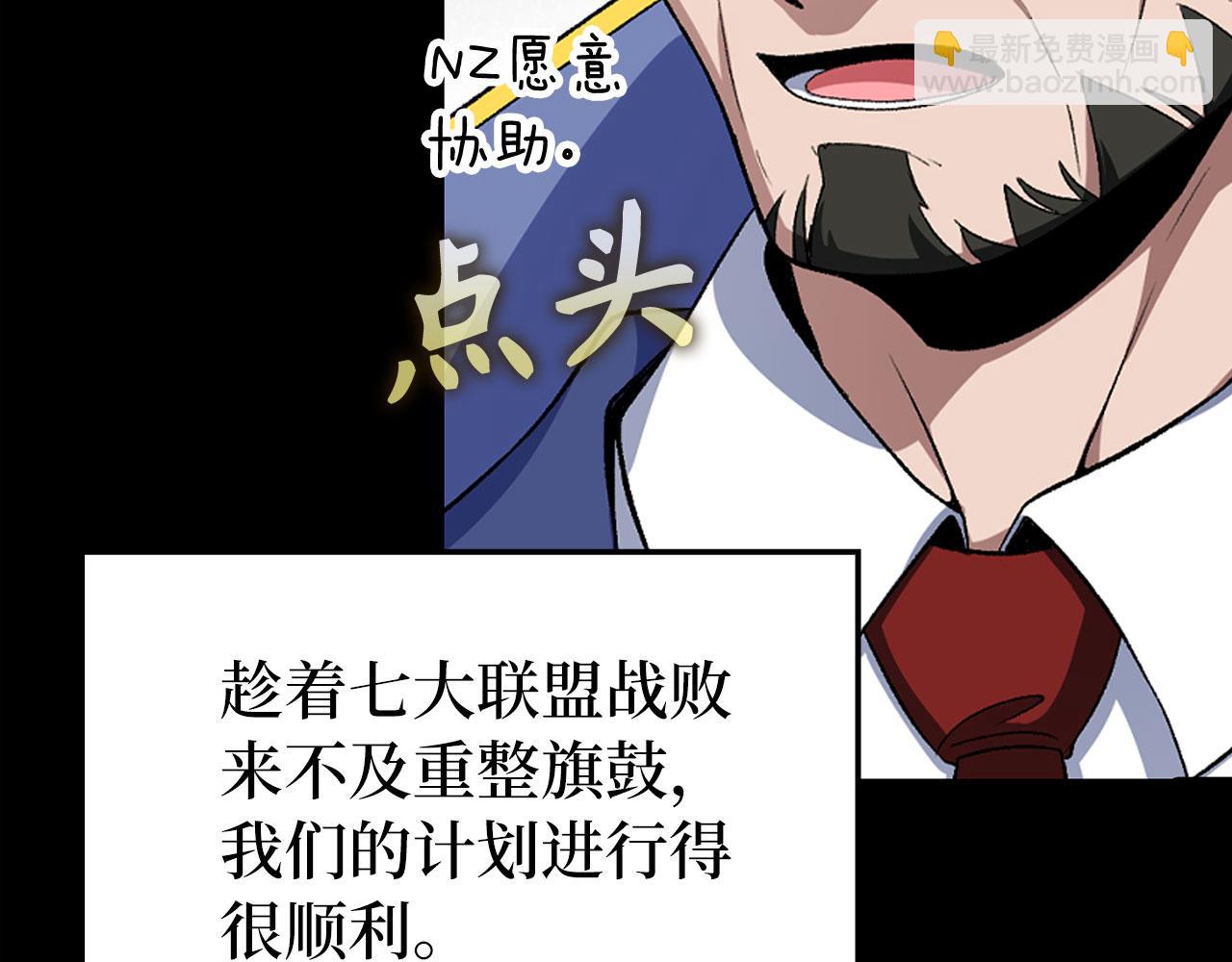 練級20年，出門就是滿級反派 - 第85話 絕對之惡火焰(1/5) - 5