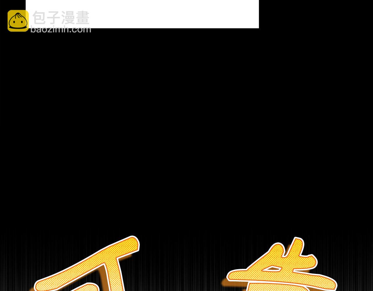 練級20年，出門就是滿級反派 - 第85話 絕對之惡火焰(1/5) - 6