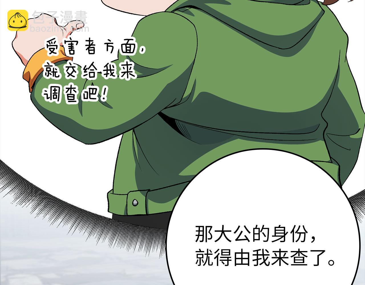 練級20年，出門就是滿級反派 - 第85話 絕對之惡火焰(1/5) - 8
